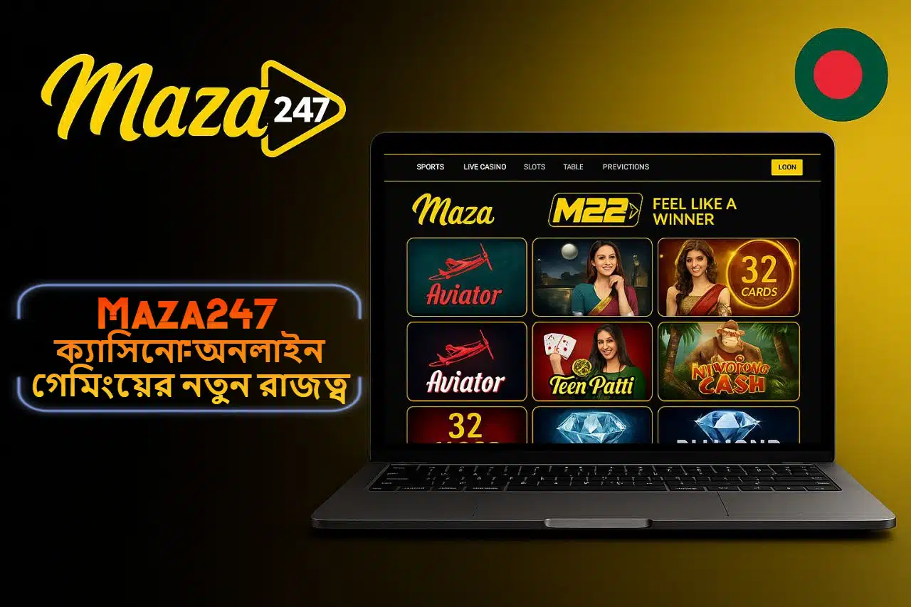 2025-এর গেমিং বিপ্লবে Maza247 ক্যাসিনো: স্পোর্টস বেটিং ও অনলাইন গেমিংয়ের নতুন রাজত্ব!
