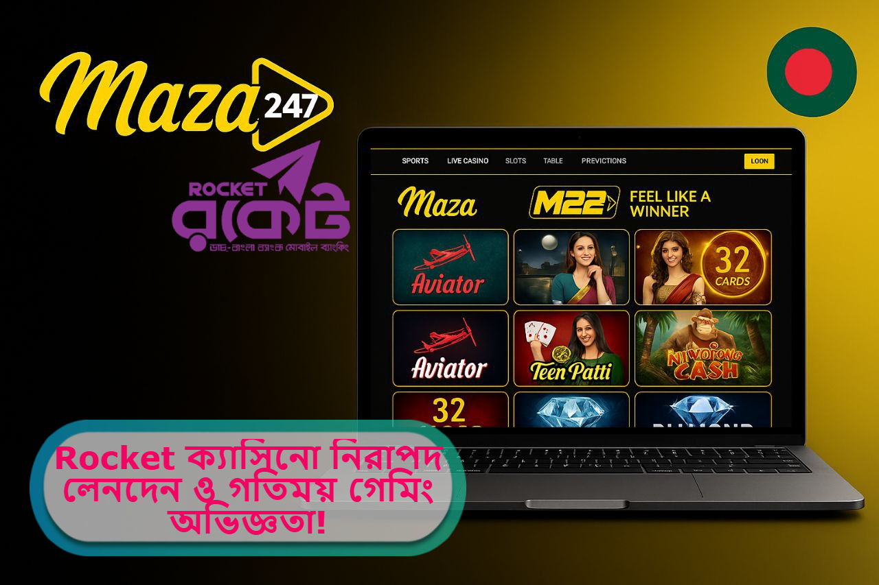 2025 সালে Maza247: Rocket ক্যাসিনো নিরাপদ লেনদেন ও গতিময় গেমিং অভিজ্ঞতা!