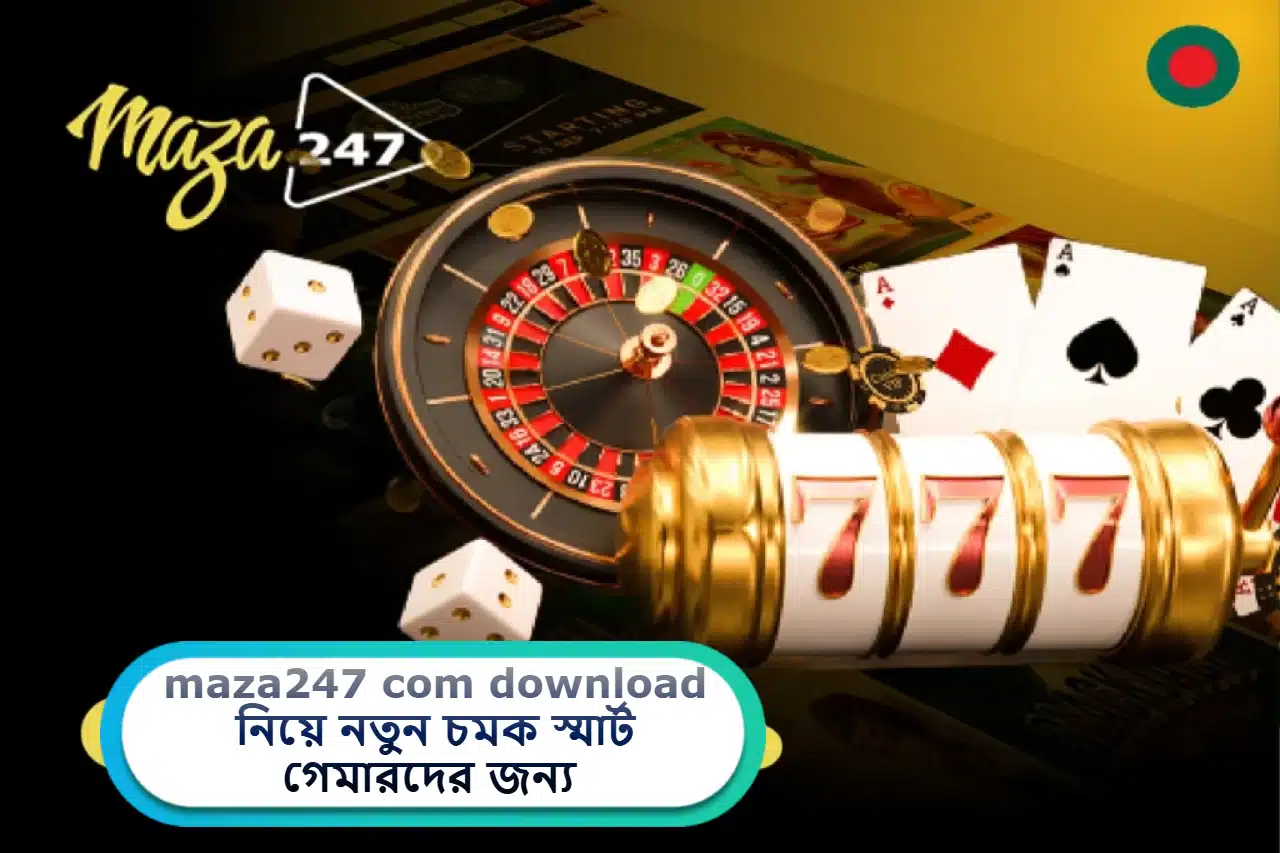 2025 সালে maza247 com download নিয়ে নতুন চমক: স্মার্ট গেমারদের জন্য সুবিধা ও সহজ পদ্ধতি!