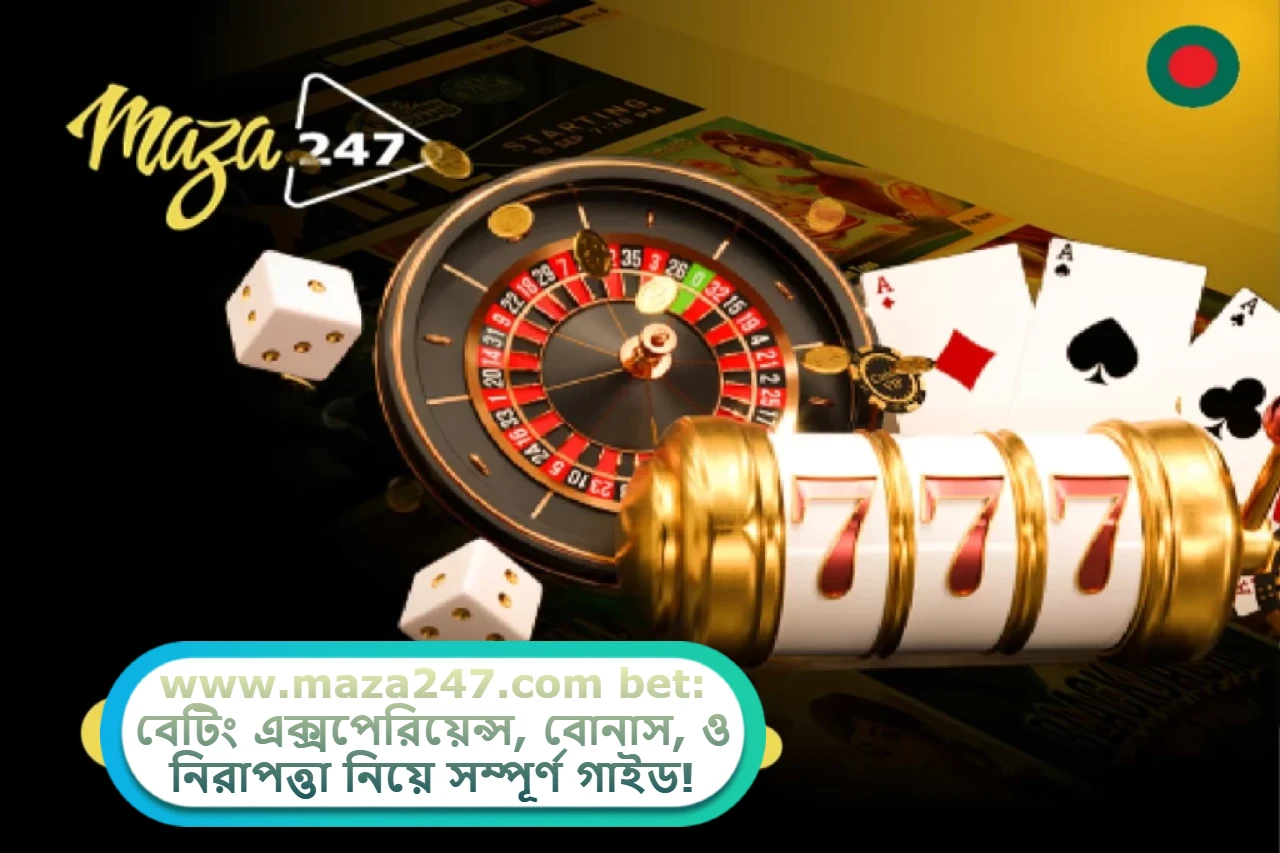 2025 সালে www.maza247.com bet: বেটিং এক্সপেরিয়েন্স, বোনাস, ও নিরাপত্তা নিয়ে সম্পূর্ণ গাইড!